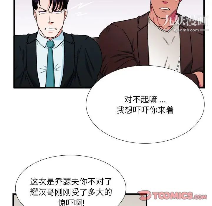 《似同非同》漫画 第4话