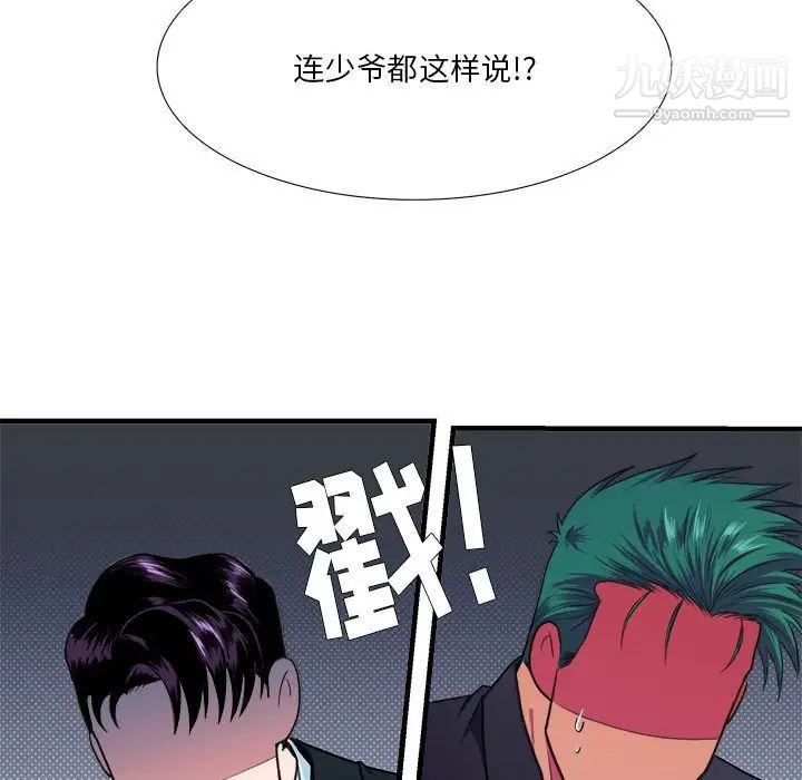 《似同非同》漫画 第4话