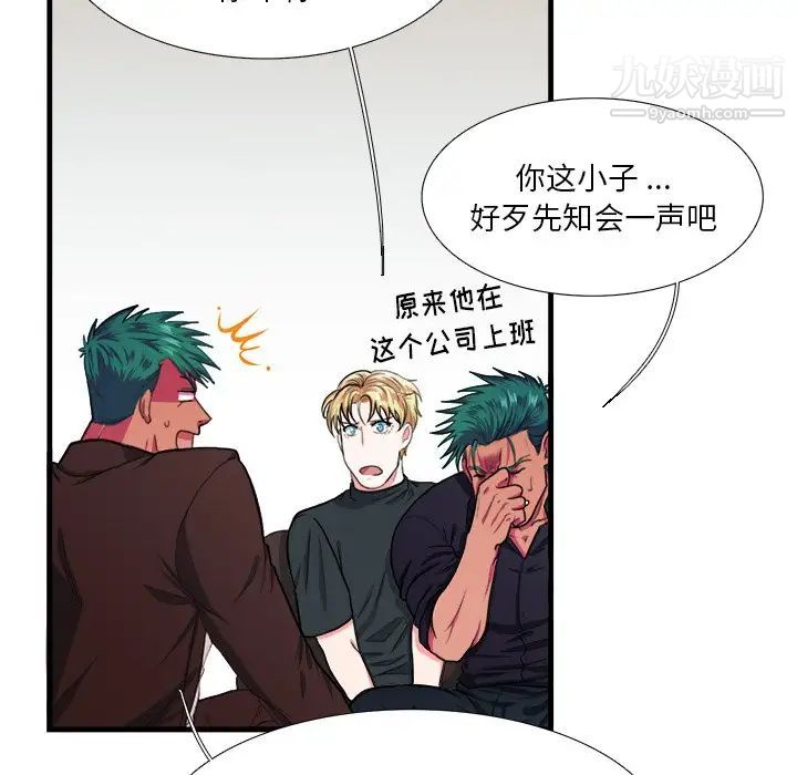 《似同非同》漫画 第4话