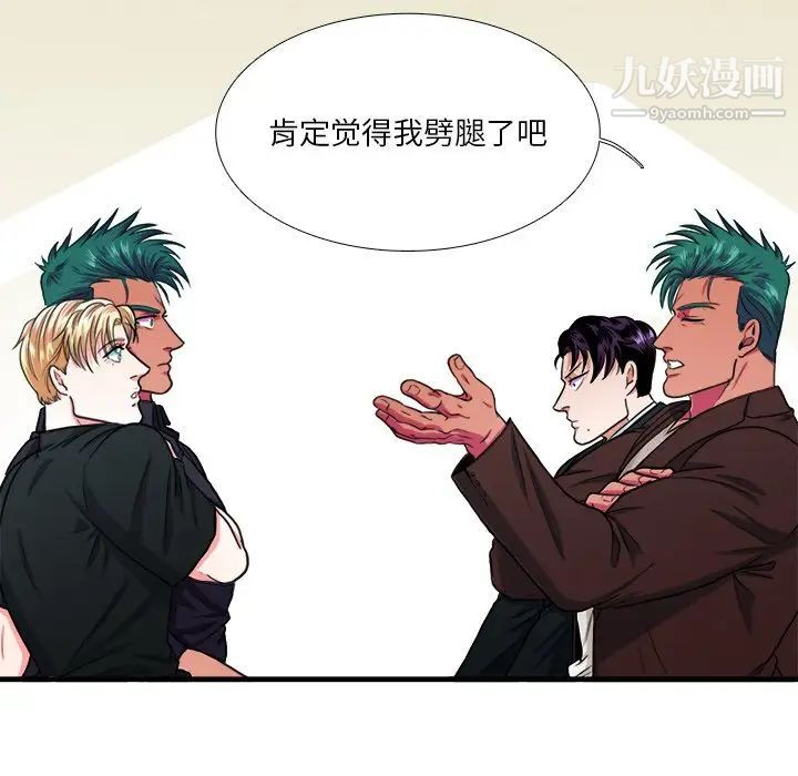 《似同非同》漫画 第4话