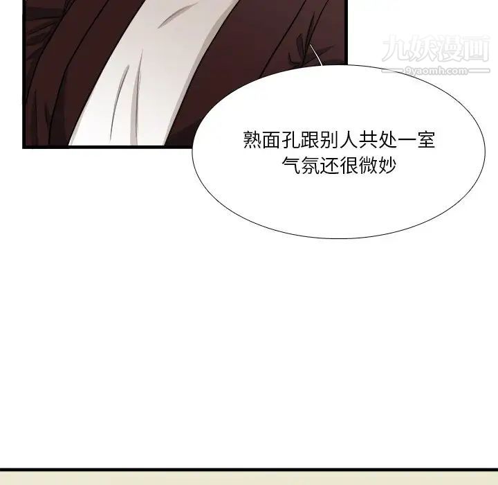 《似同非同》漫画 第4话