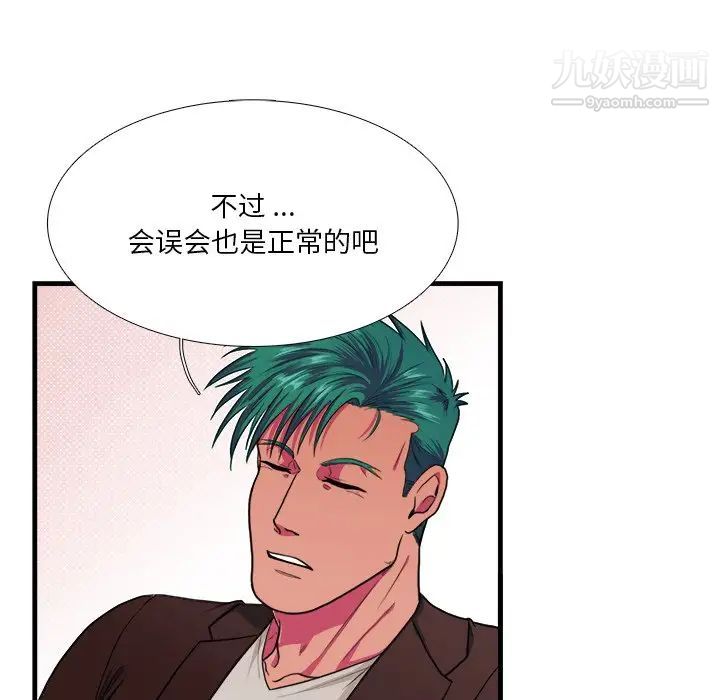 《似同非同》漫画 第4话
