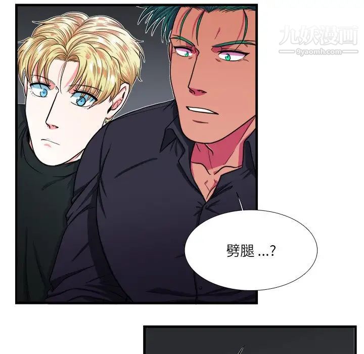 《似同非同》漫画 第4话