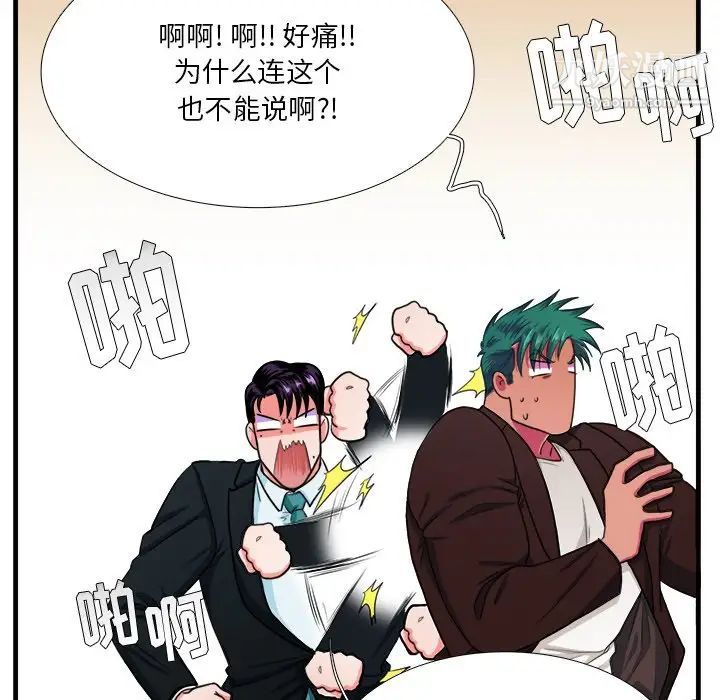 《似同非同》漫画 第4话