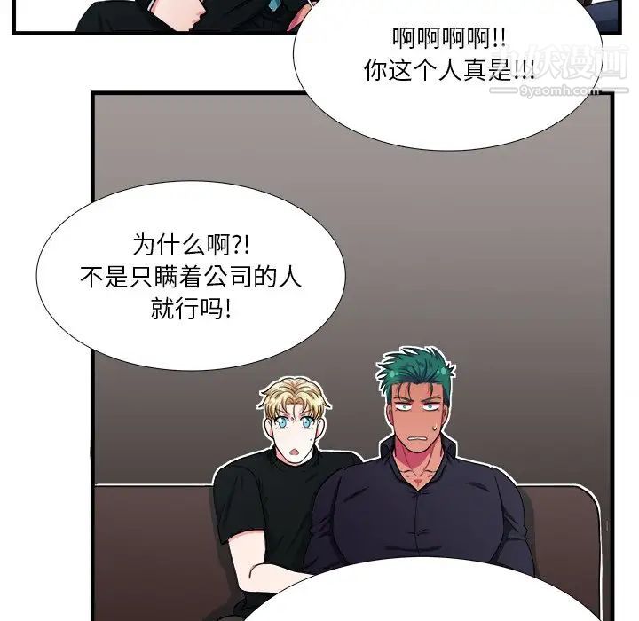 《似同非同》漫画 第4话