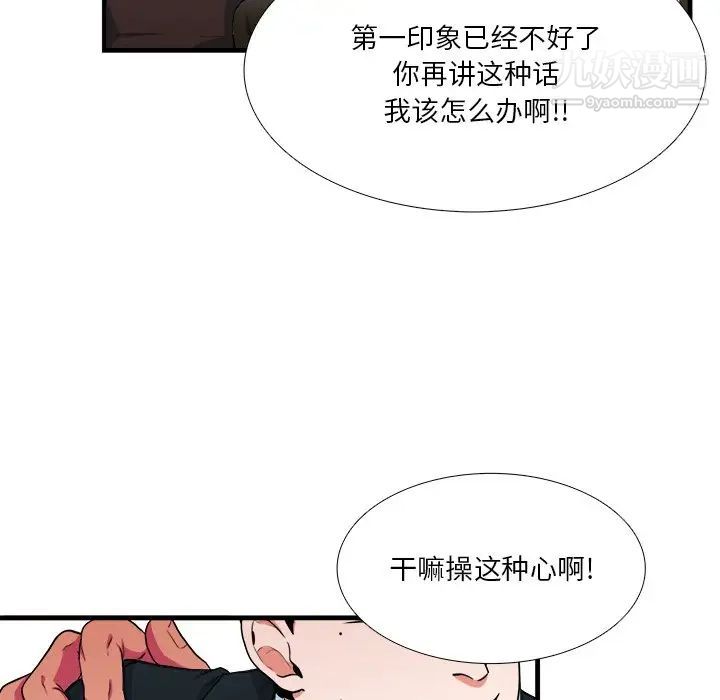 《似同非同》漫画 第4话