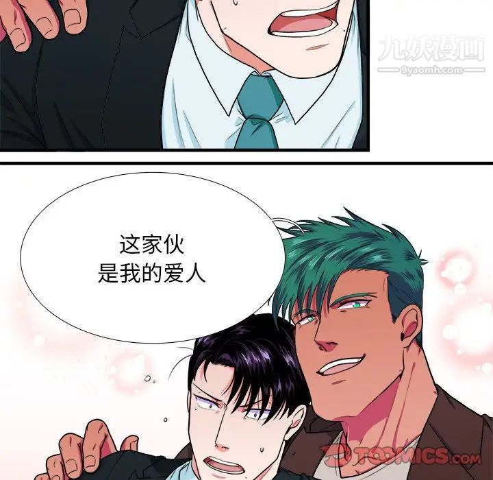 《似同非同》漫画 第4话