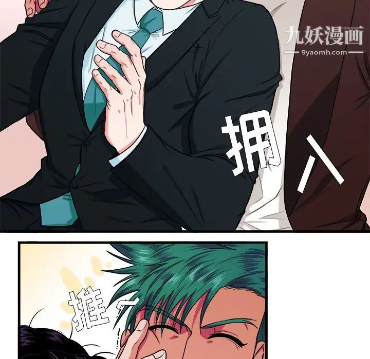《似同非同》漫画 第4话