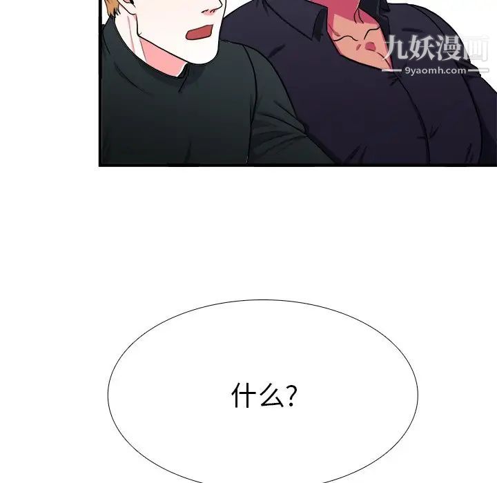《似同非同》漫画 第4话