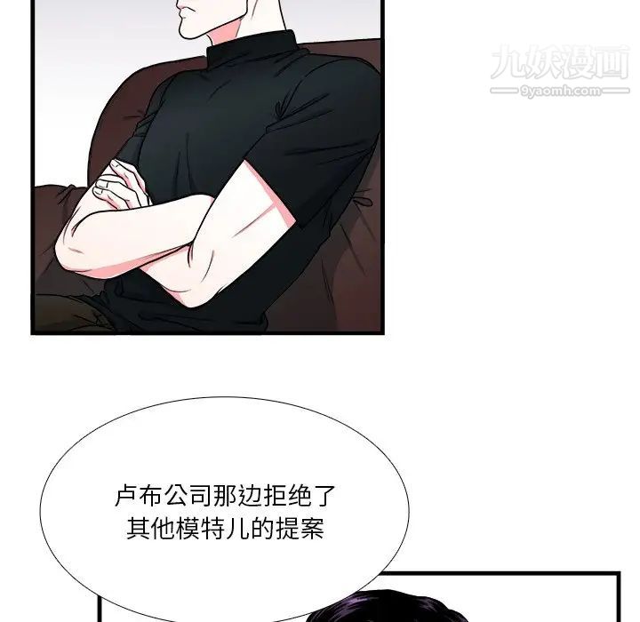 《似同非同》漫画 第5话