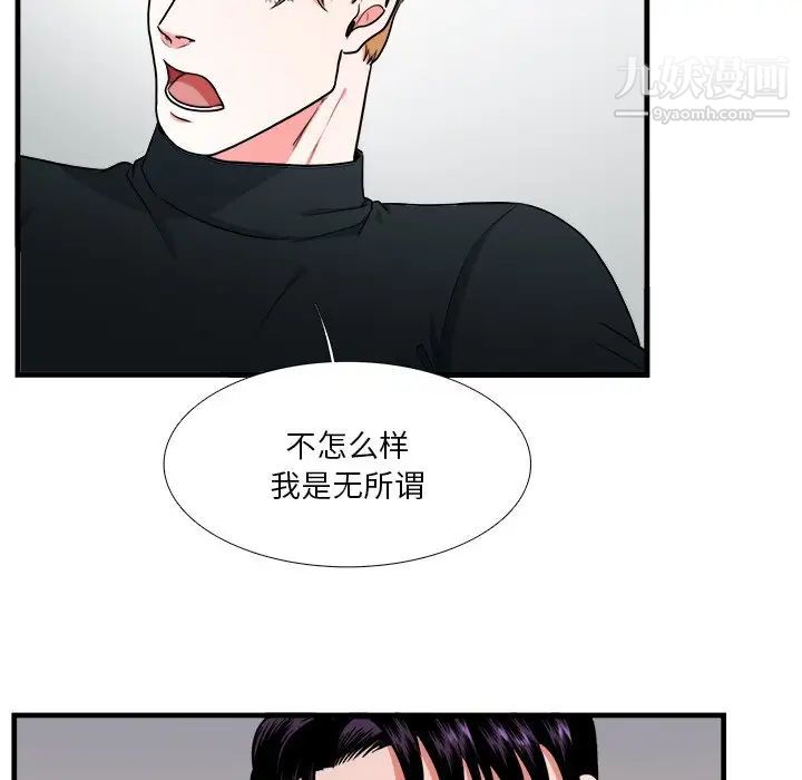 《似同非同》漫画 第5话