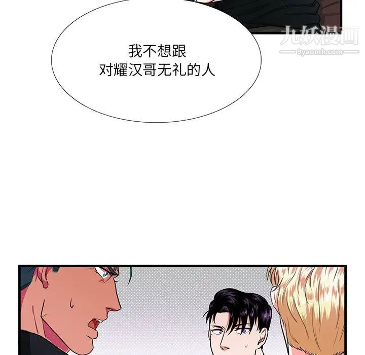 《似同非同》漫画 第5话