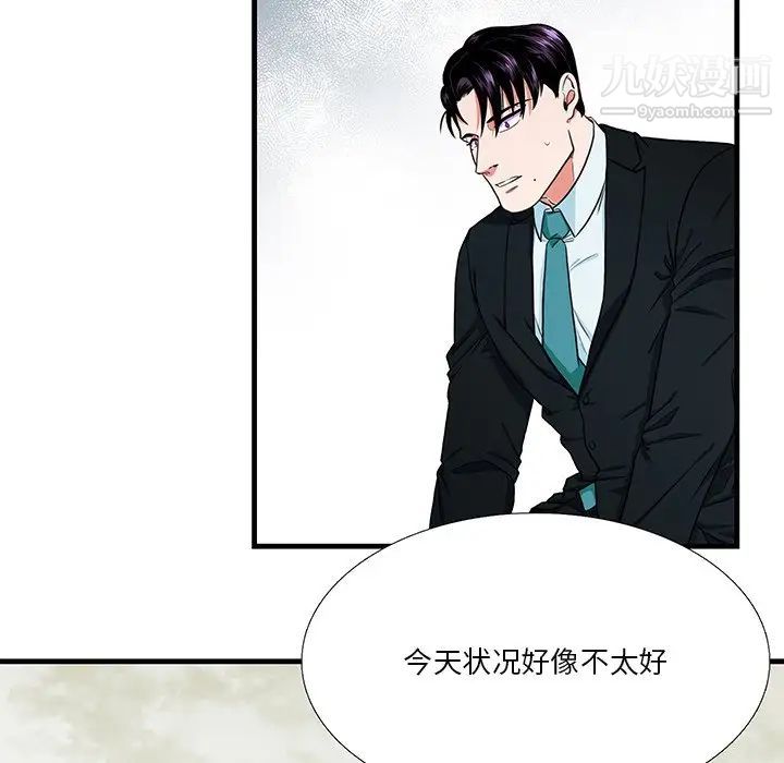 《似同非同》漫画 第5话
