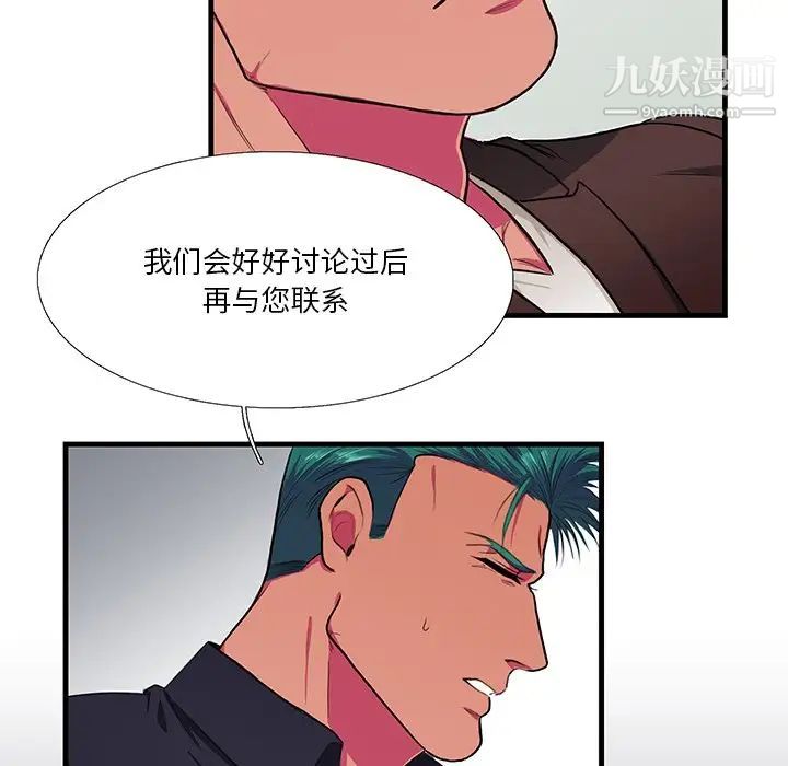 《似同非同》漫画 第5话