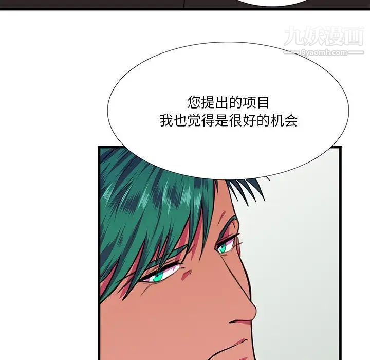《似同非同》漫画 第5话