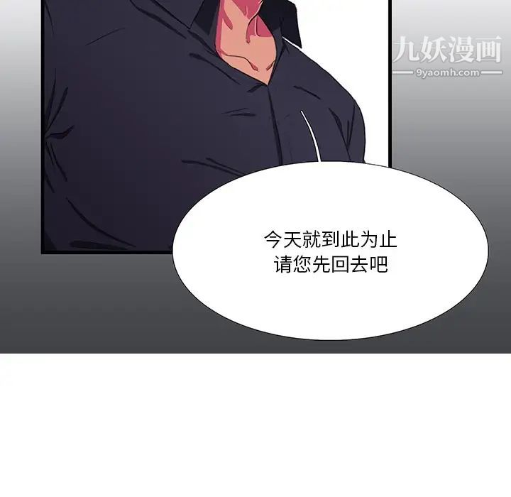 《似同非同》漫画 第5话