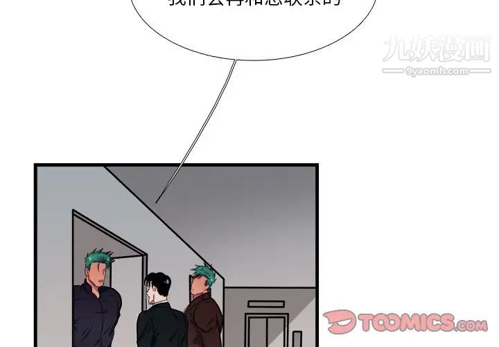 《似同非同》漫画 第6话