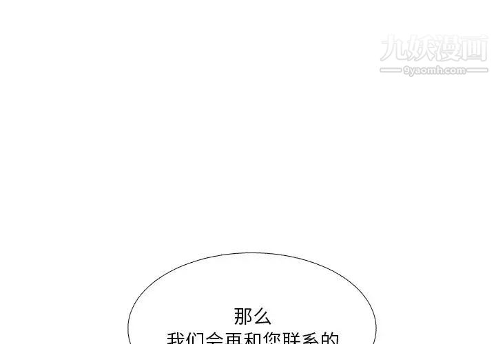 《似同非同》漫画 第6话