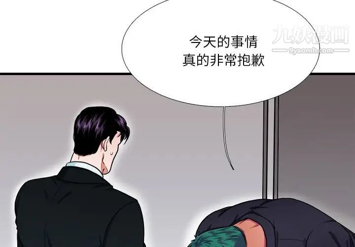 《似同非同》漫画 第6话