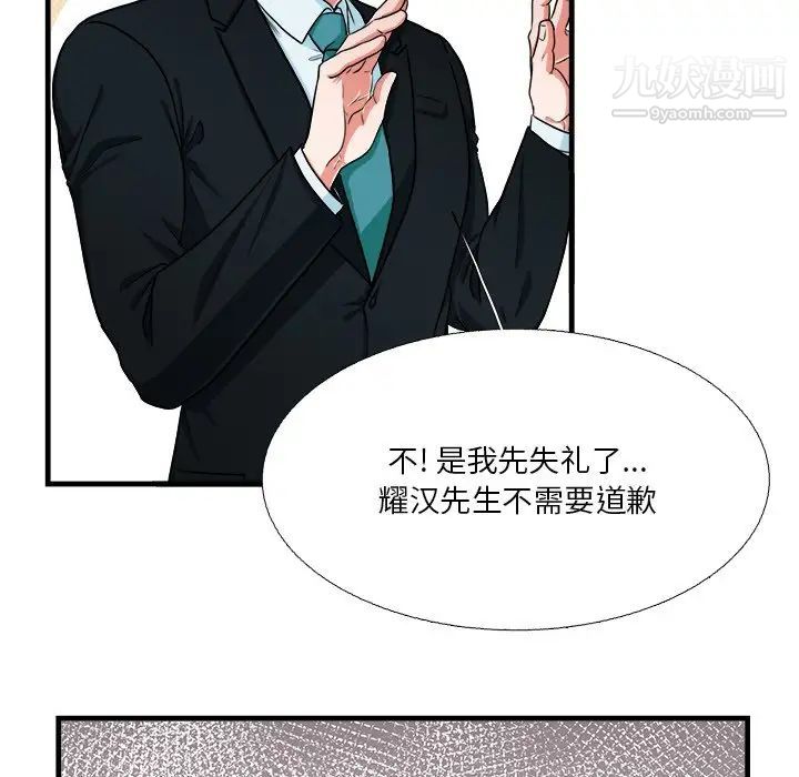《似同非同》漫画 第6话