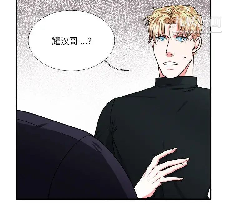 《似同非同》漫画 第6话