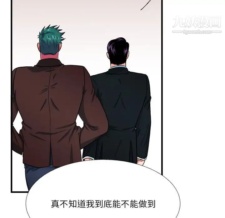 《似同非同》漫画 第6话