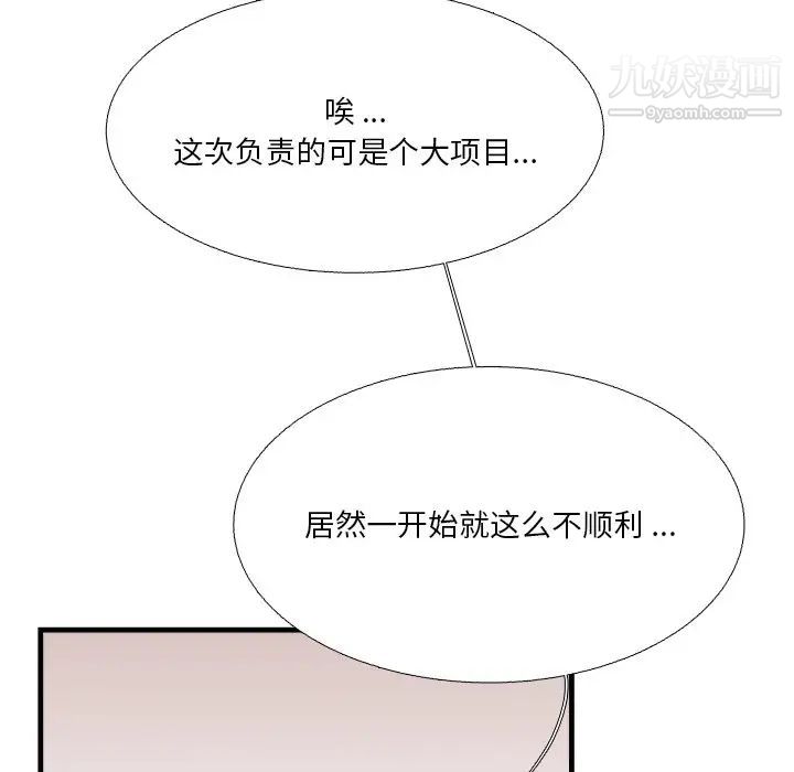 《似同非同》漫画 第6话