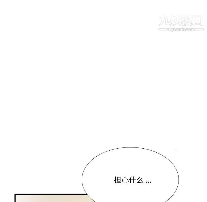 《似同非同》漫画 第6话