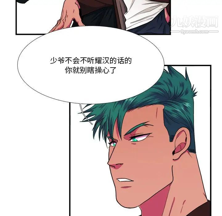 《似同非同》漫画 第6话