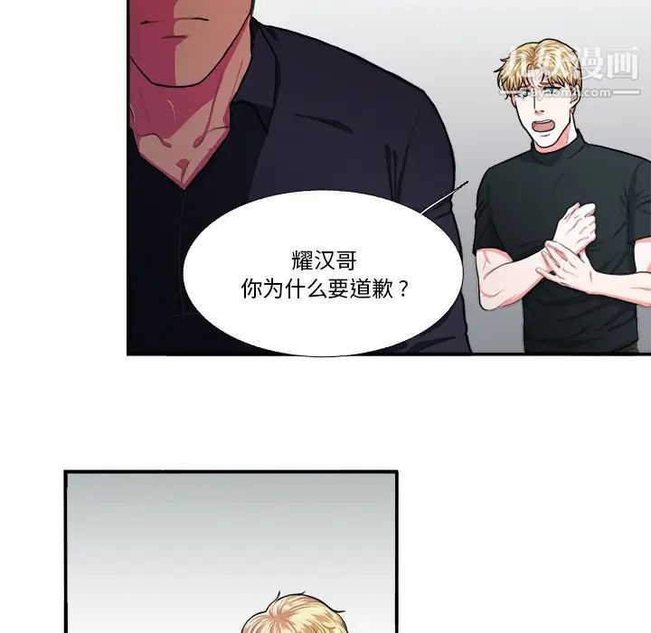 《似同非同》漫画 第6话