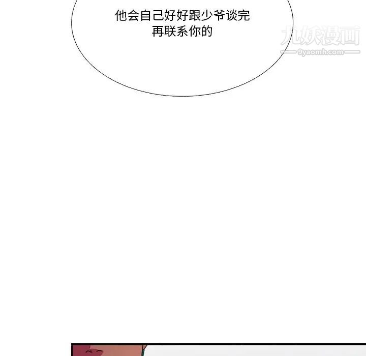 《似同非同》漫画 第6话
