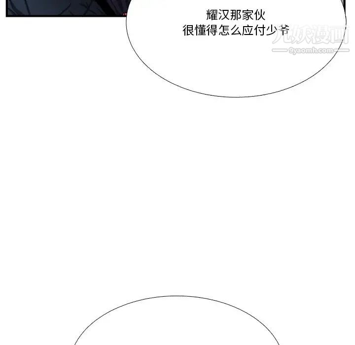 《似同非同》漫画 第6话