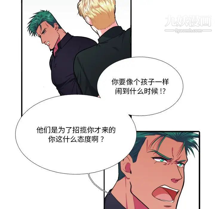 《似同非同》漫画 第6话