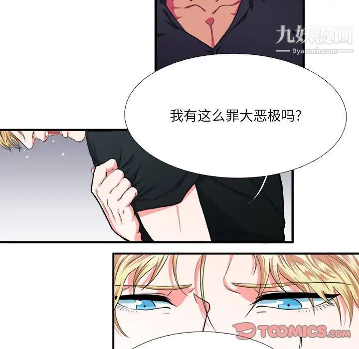 《似同非同》漫画 第6话