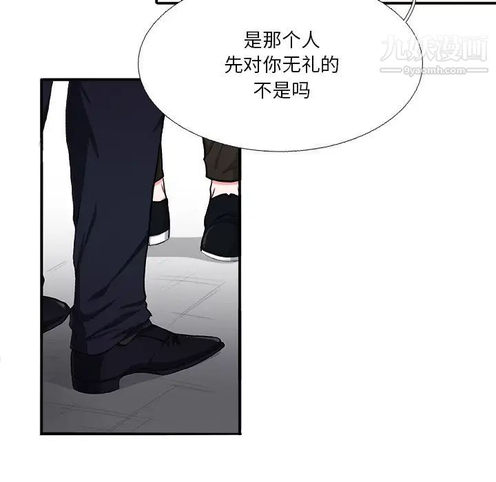 《似同非同》漫画 第6话