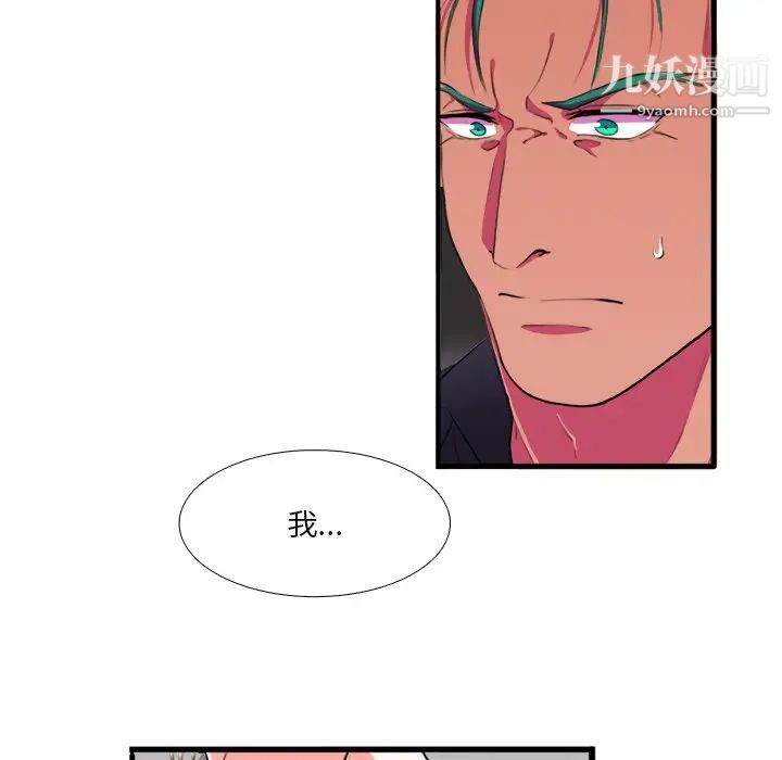 《似同非同》漫画 第6话