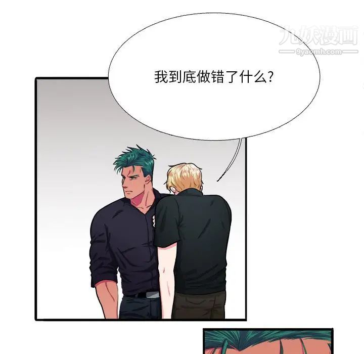 《似同非同》漫画 第6话