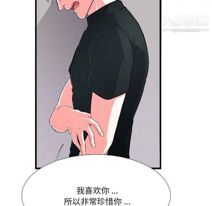 《似同非同》漫画 第6话
