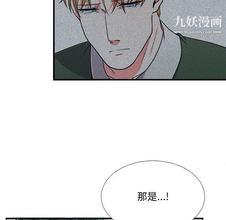 《似同非同》漫画 第6话