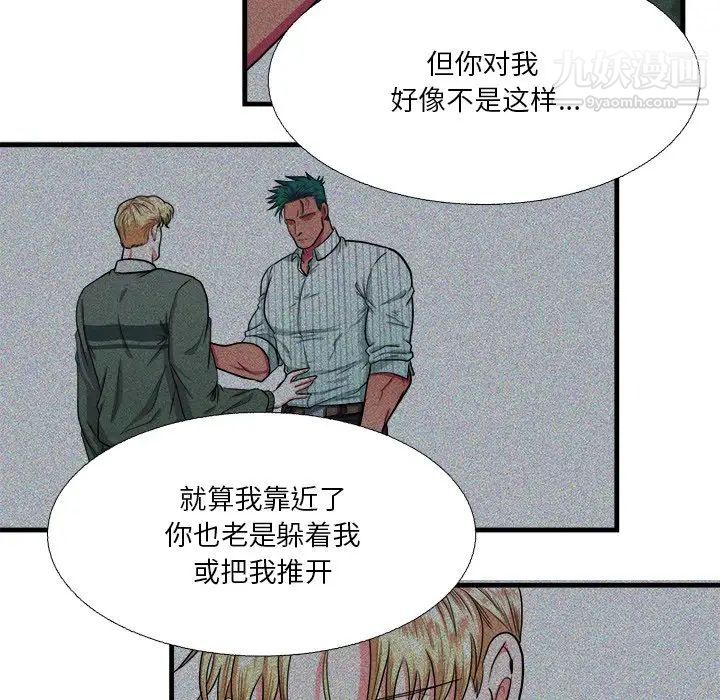 《似同非同》漫画 第6话