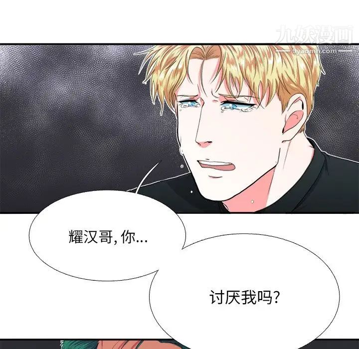 《似同非同》漫画 第6话