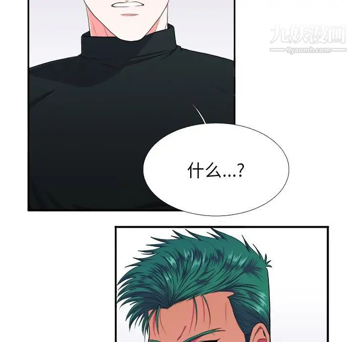 《似同非同》漫画 第6话
