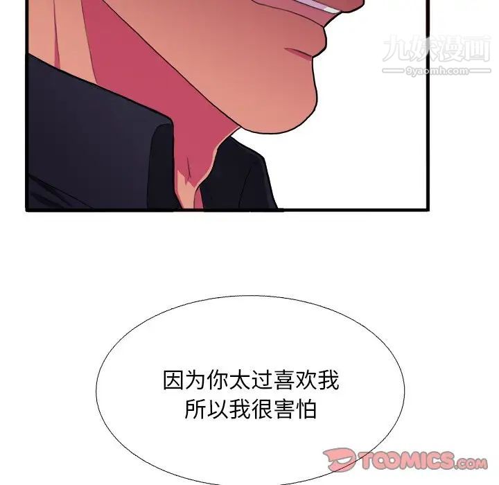 《似同非同》漫画 第6话