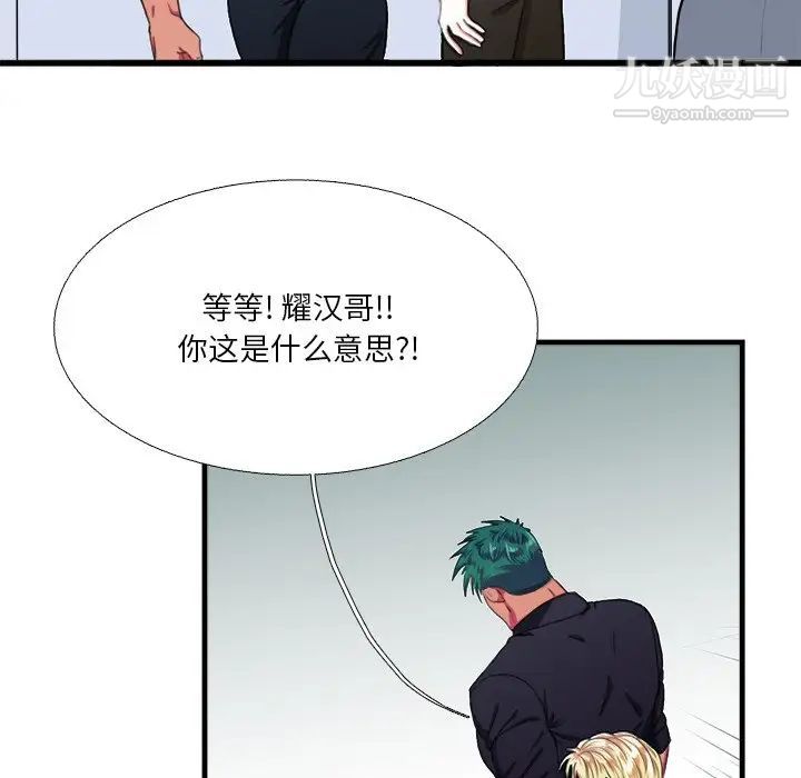 《似同非同》漫画 第6话
