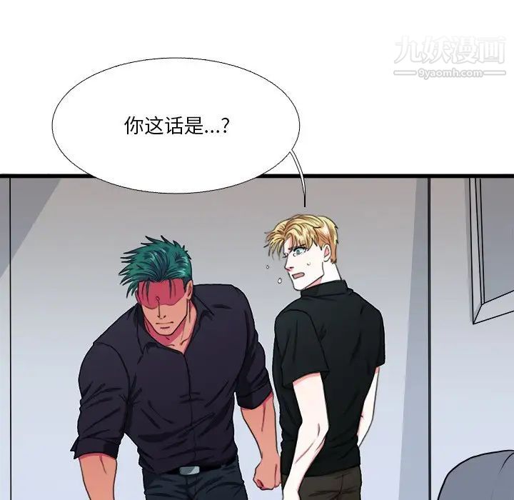 《似同非同》漫画 第6话