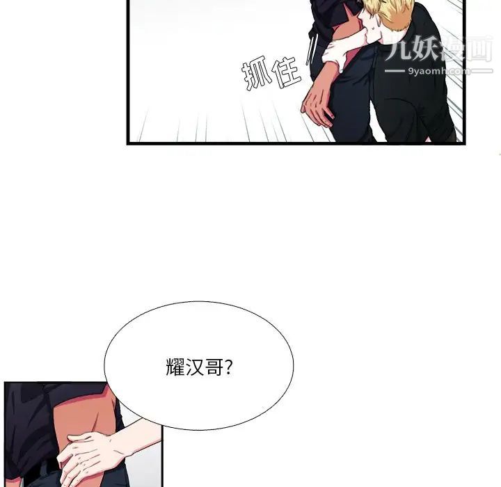《似同非同》漫画 第6话