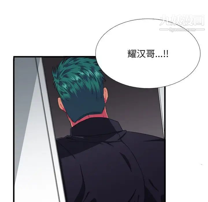 《似同非同》漫画 第6话