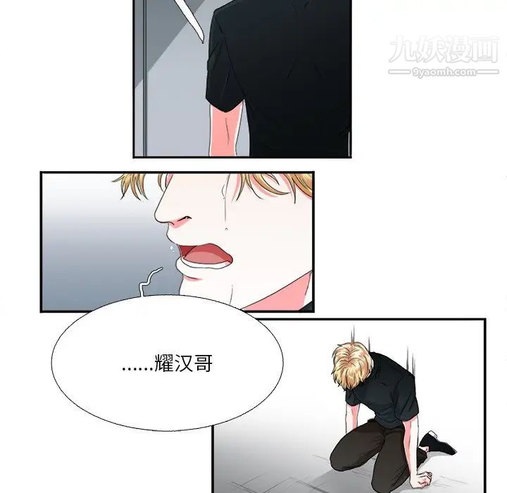 《似同非同》漫画 第6话