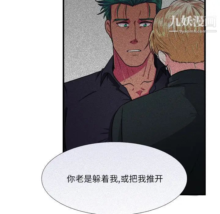 《似同非同》漫画 第6话