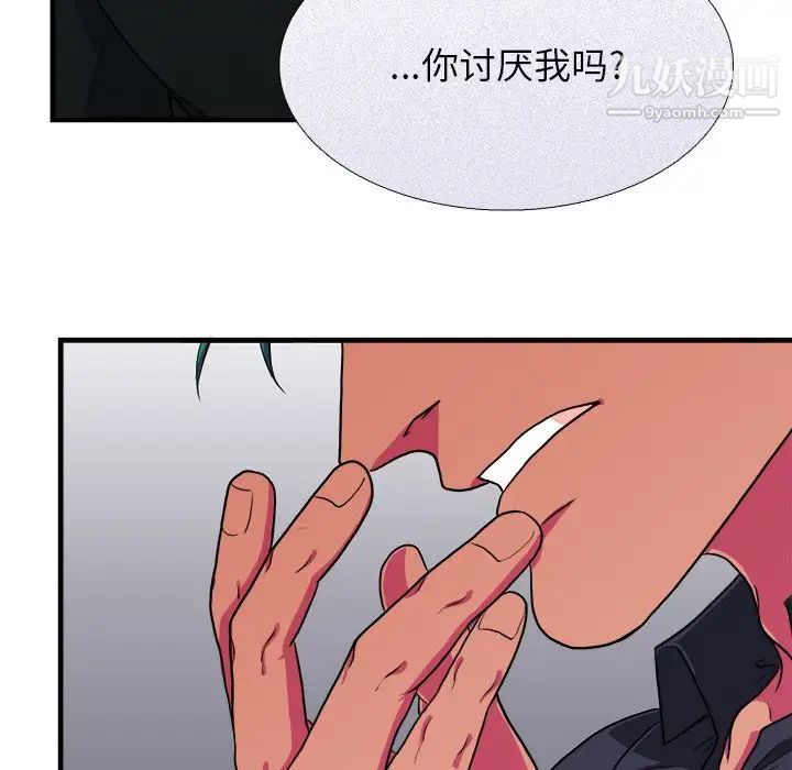 《似同非同》漫画 第6话